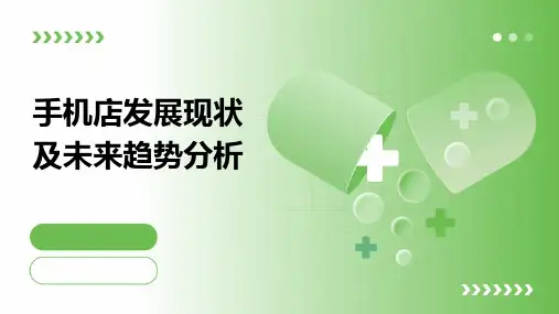 手机店发展现状及未来趋势分析