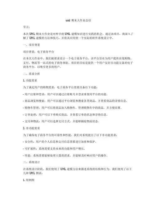 uml期末大作业总结