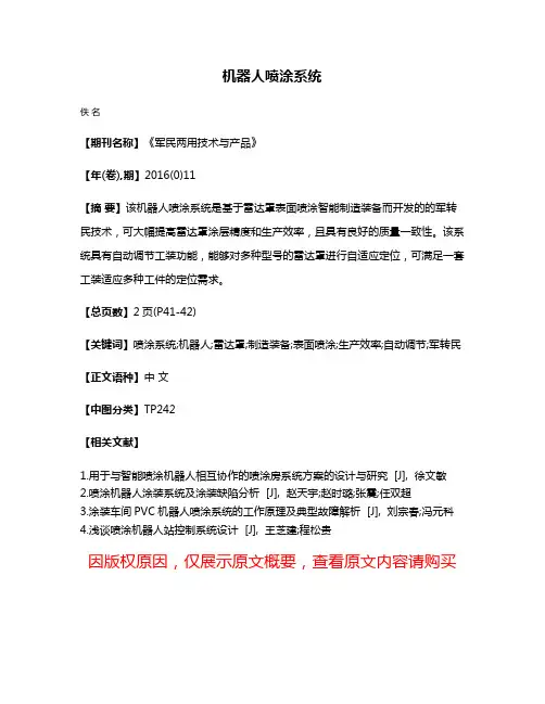 机器人喷涂系统