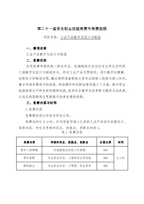 工业产品数字化设计与制造赛项规程