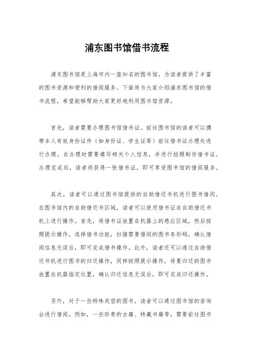 浦东图书馆借书流程