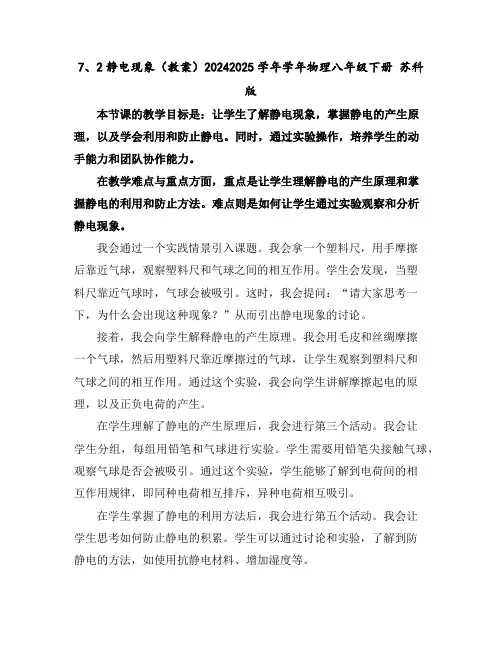 7、2静电现象(教案)2024-2025学年学年物理八年级下册苏科版