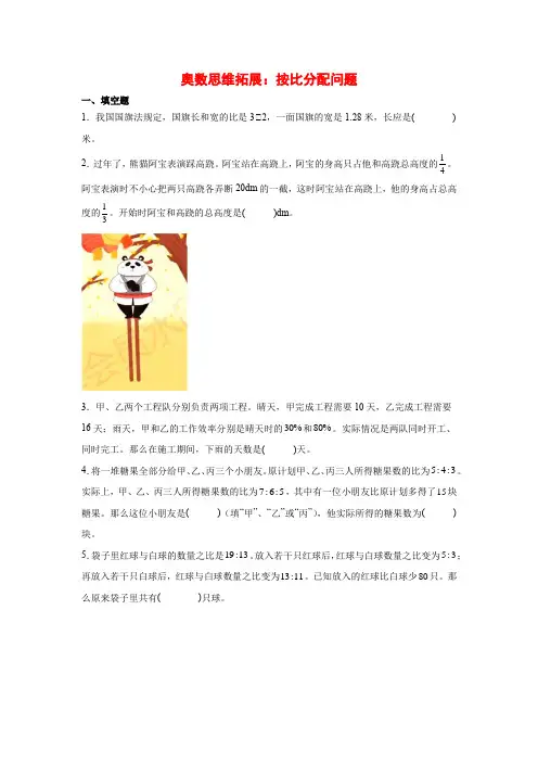 【奥数题】人教版小学数学六年级上册奥数思维拓展：按比分配问题(试题)含答案与解析