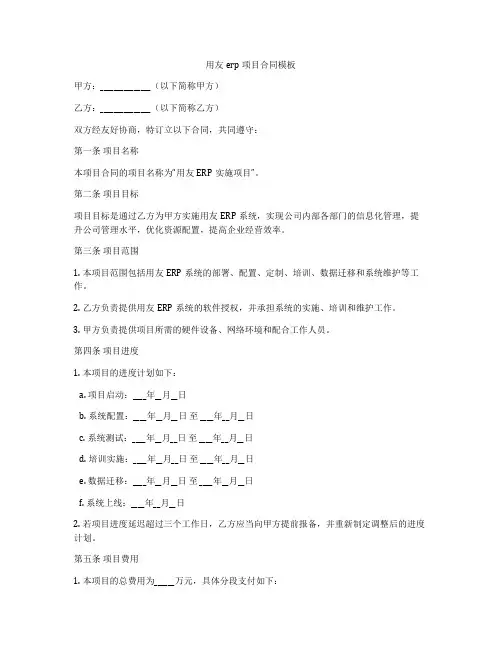 用友erp项目合同模板