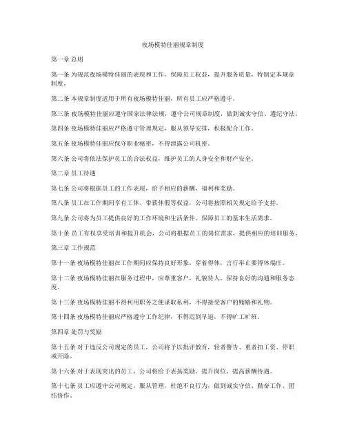 夜场模特佳丽规章制度