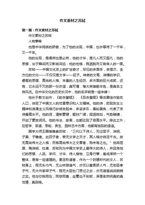 作文素材之苏轼