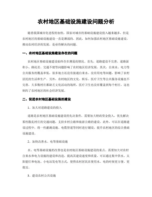 农村地区基础设施建设问题分析
