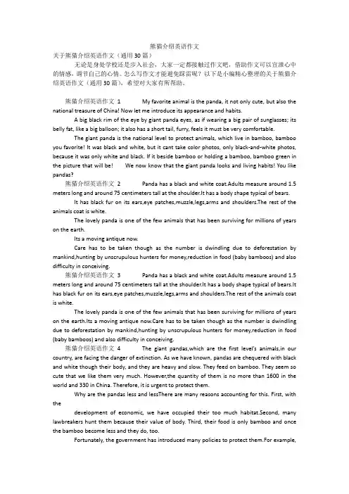 熊猫介绍英语作文