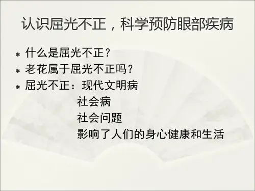 屈光不正斜视弱视课件