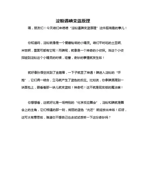 淀粉遇碘变蓝原理