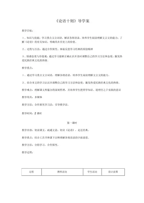 论语十则