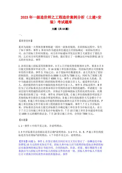 2023年一级造价师之工程造价案例分析(土建+安装)考试题库