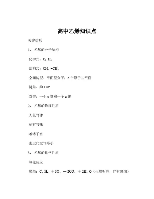 高中乙烯知识点