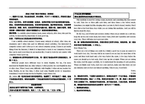 英语八年级下期末书面表达(附答案)