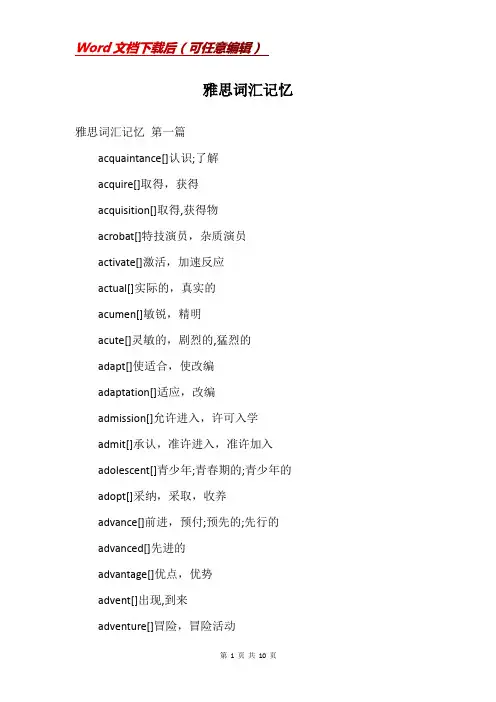 雅思词汇记忆