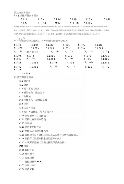 管理信息系统03第三章参考答案.docx