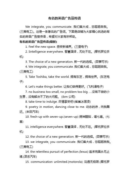 有名的英语广告宣传语