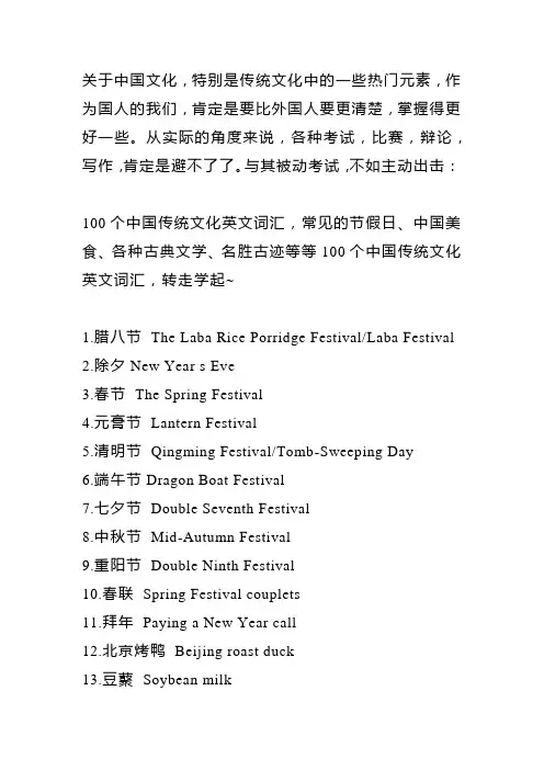 100个中国传统文化英文词汇