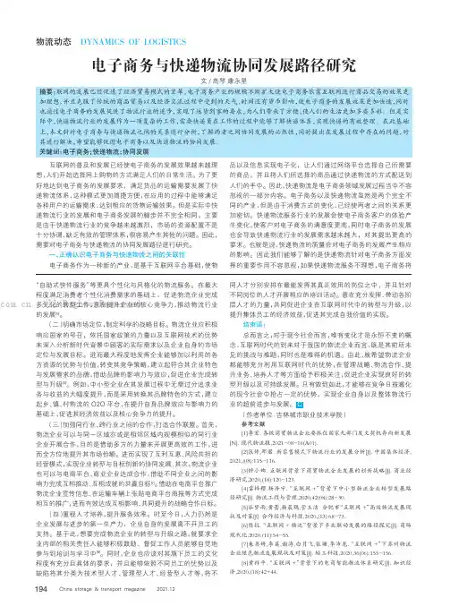 电子商务与快递物流协同发展路径研究