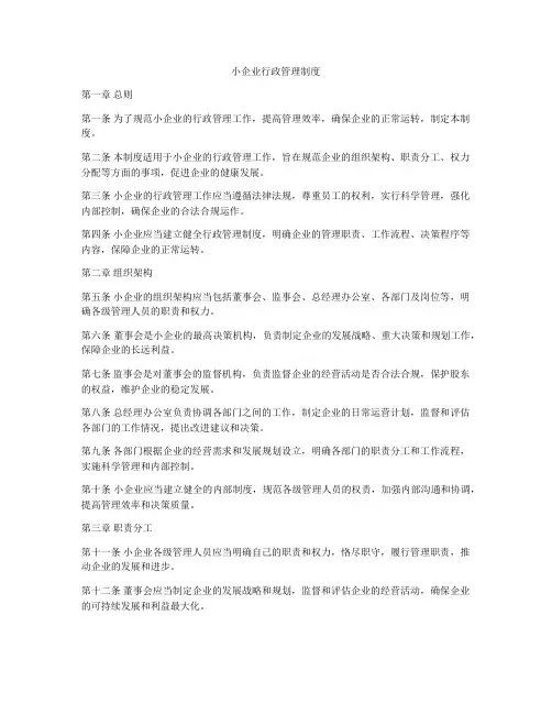 小企业行政管理制度
