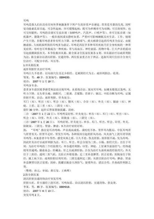 耳鸣针灸医案