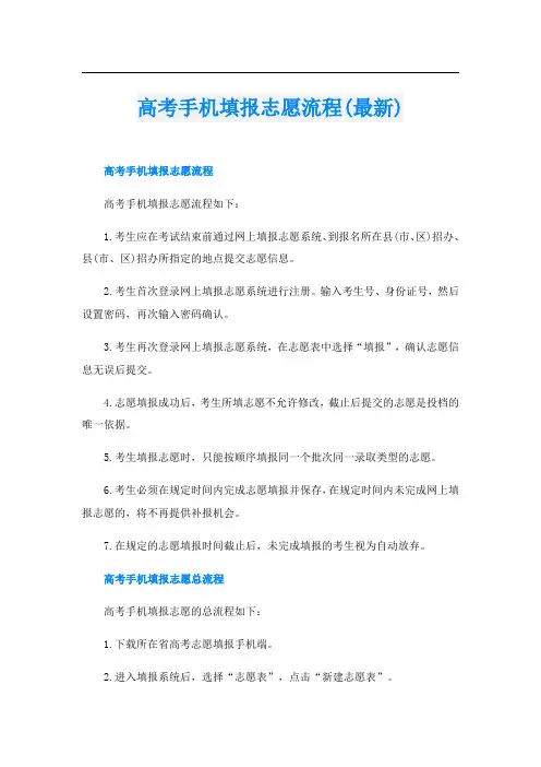 高考手机填报志愿流程(最新)