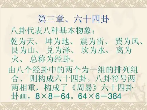 周易   六十四卦