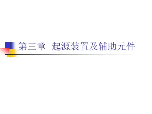 气源装置及辅助元件