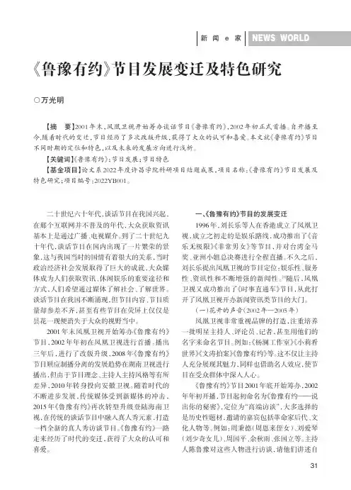 《鲁豫有约》节目发展变迁及特色研究