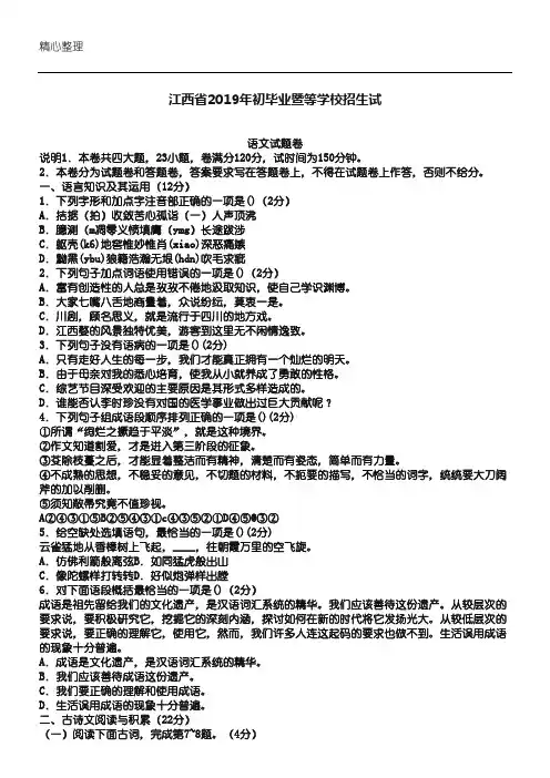 江西省2019年中考语文试题(word版,含参考答案)