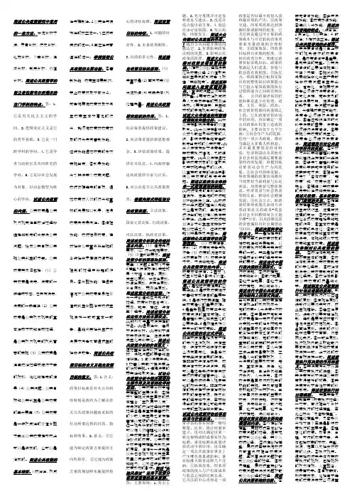 自考公共政策非常全的简答题答案