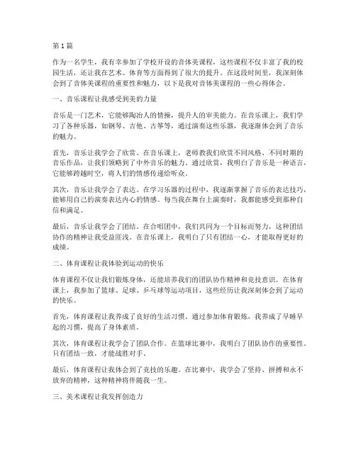 音体美课程心得体会(2篇)
