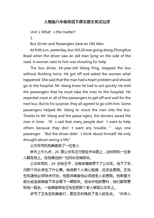 人教版八年级英语下课文原文英汉互译