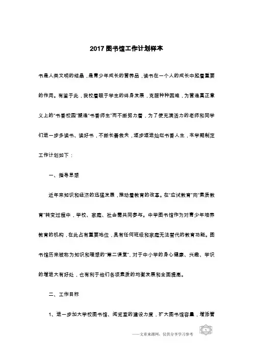 2017图书馆工作计划样本