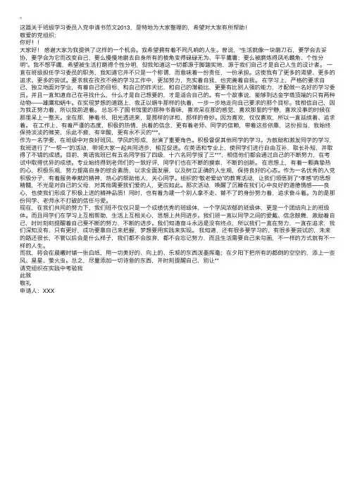 班级学习委员入党申请书范文2013
