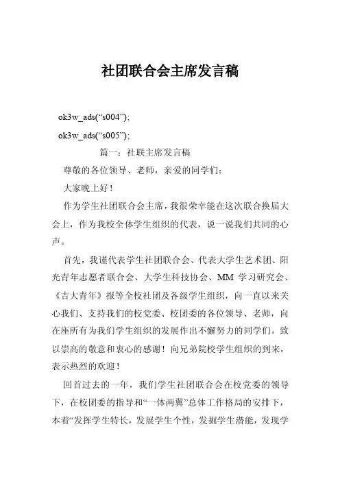 社团联合会主席发言稿