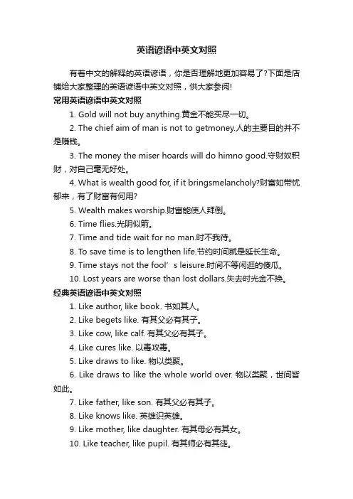 英语谚语中英文对照