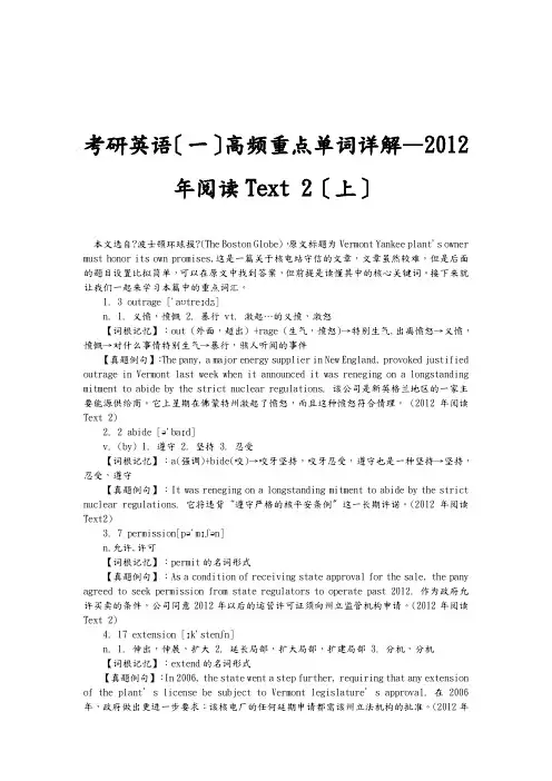 考研英语(一)高频重点单词详解—阅读Text 2(上)