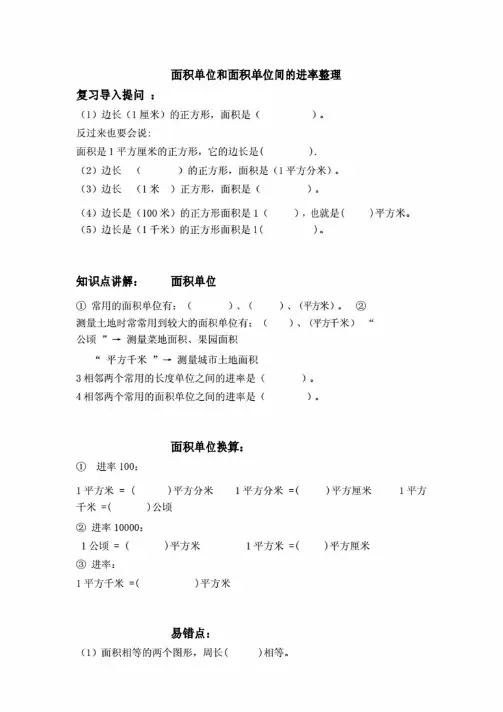 人教版三年级下册数学面积单位和单位间的进率单元复习讲义.