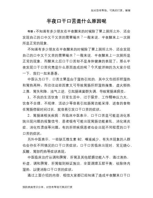 半夜口干口苦是什么原因呢