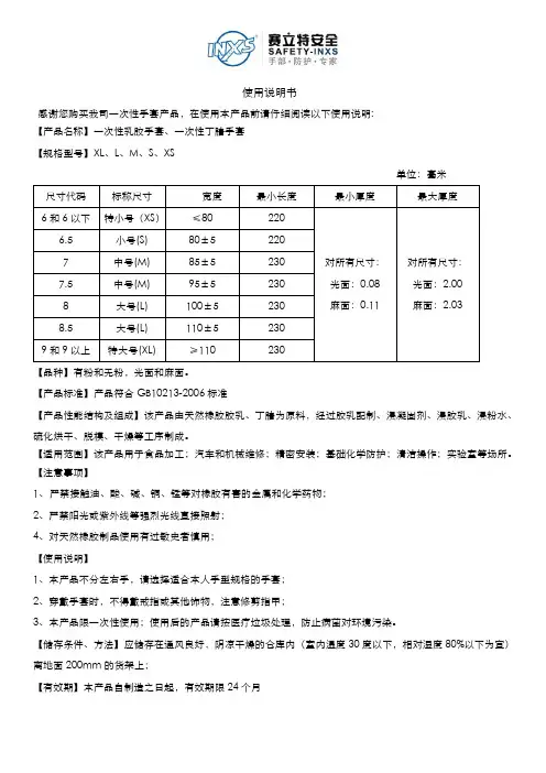 一次性手套使用说明书