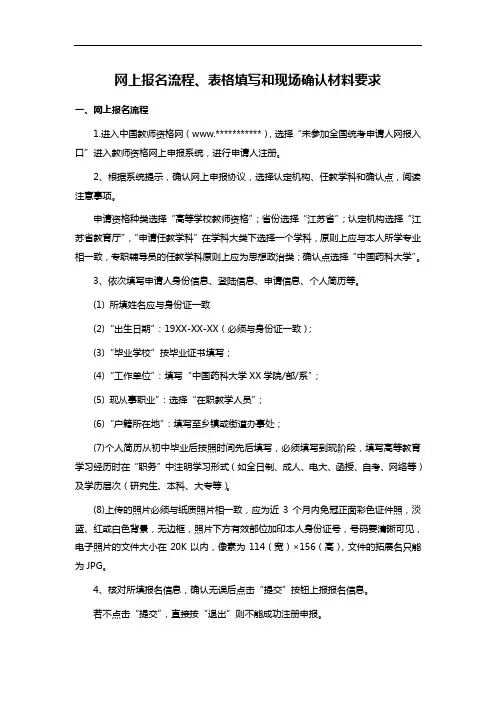 网上报名流程、表格填写和现场确认材料要求