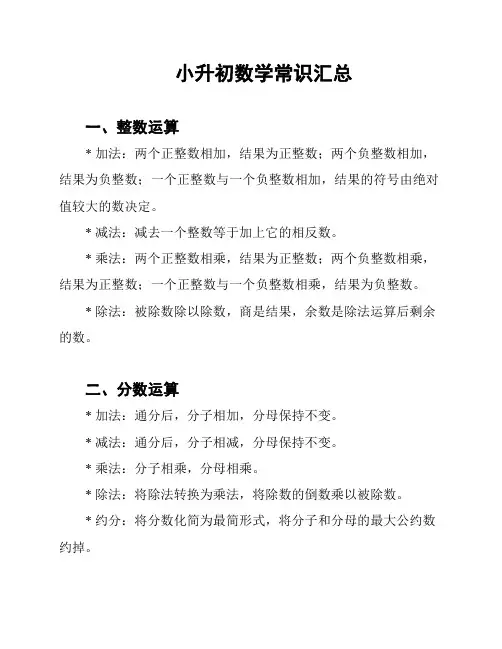 小升初数学常识汇总