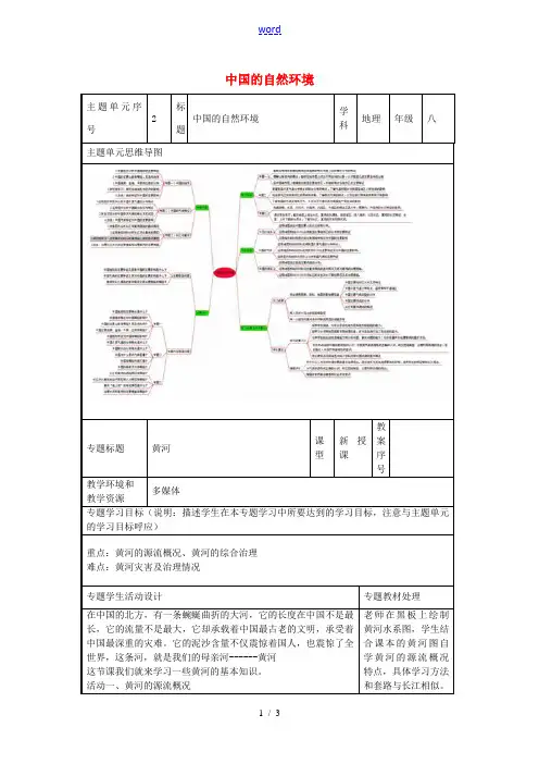 八年级地理上册《2.3 中国的河流》黄河教案1 湘教版-湘教版初中八年级上册地理教案