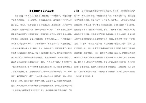 关于雾霾的议论文500字