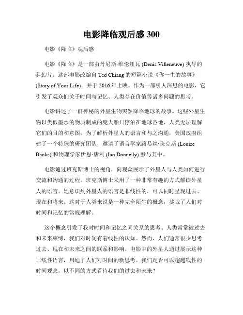 电影降临观后感300