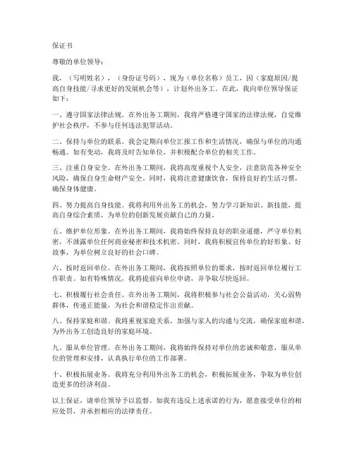 外出务工的保证书