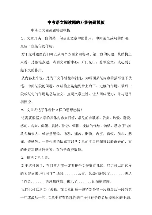 中考语文阅读题的万能答题模板