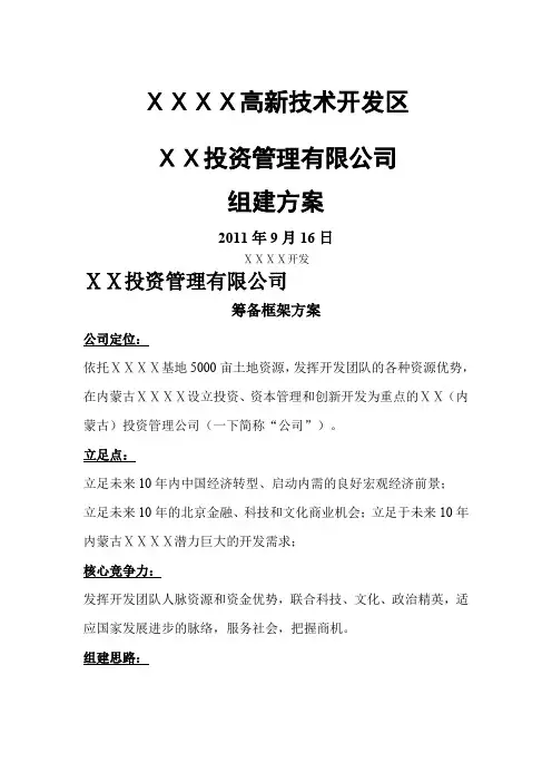 投资管理有限公司组建方案