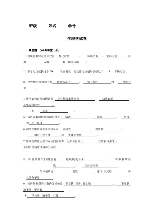 生理学试题及答案